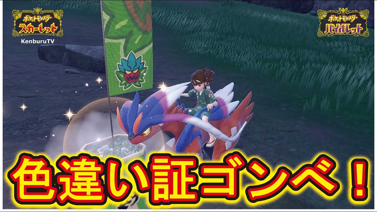 【#ポケモンスカーレットバイオレット】視聴者参加型！鬼フェスでまっさら餅を集めて行こうマルチライブ配信！