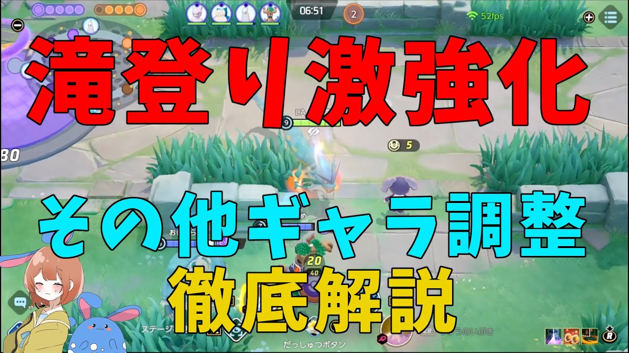 ギャラドス爆強化！！と思ったらサイレントナーフされまくりで草ァ！の巻【ポケモンユナイト】【詳細解説607】