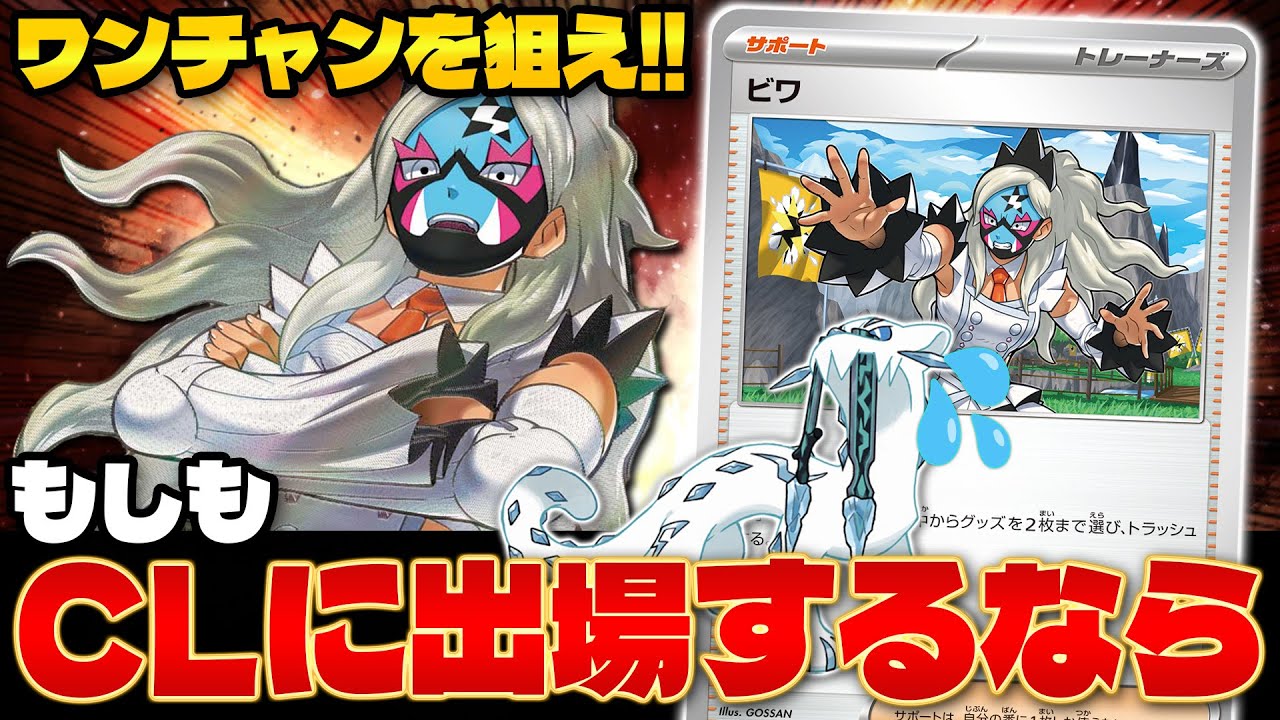 【ポケカ/対戦】もしもチャンピオンズリーグにスタンダードレギュレーションで出場していたら‥②