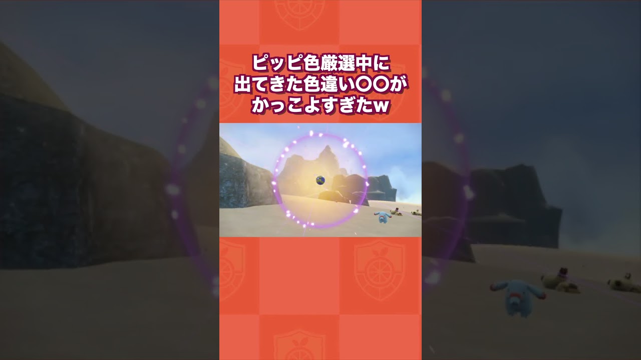 ピッピ色厳選中に出てきた色違い〇〇がカッコよすぎたww【ポケモンSV/碧の仮面/ゼロの秘宝】