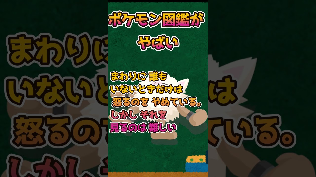 【ポケモンあるある】ポケモン図鑑のオコリザルの説明文がやばい【ポケットモンスター】【ポケモンSV】#shorts