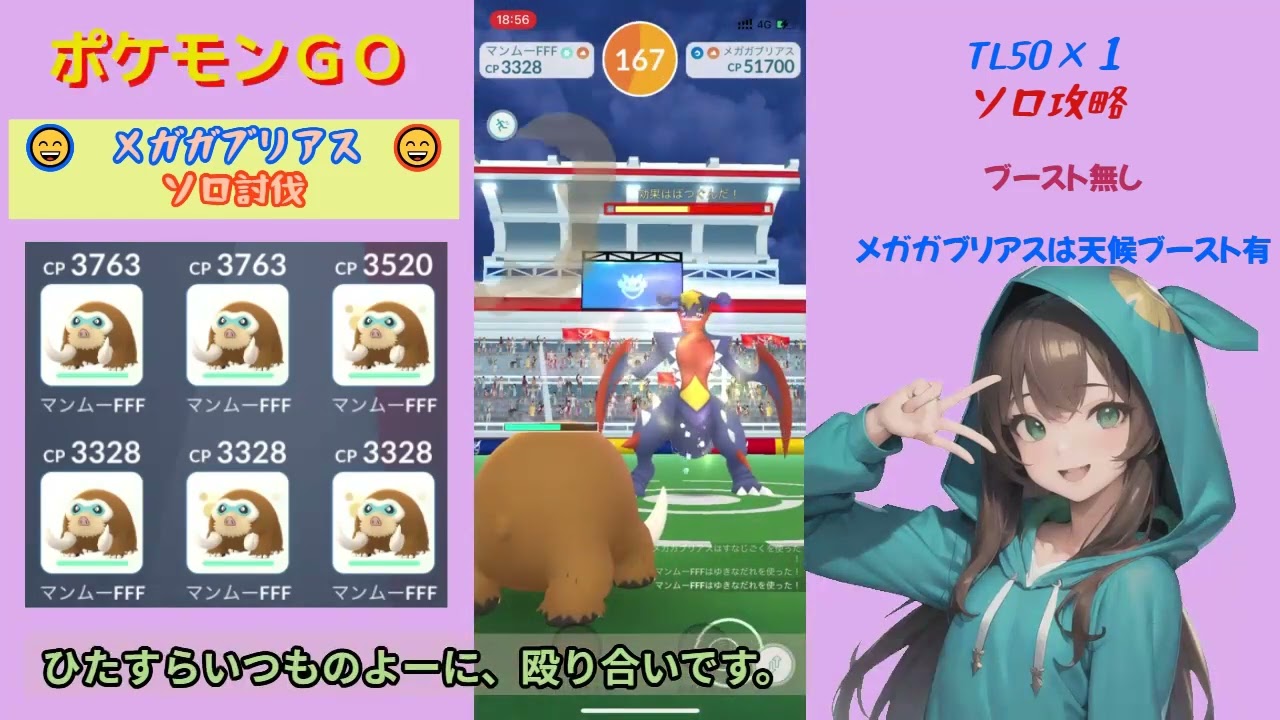 【ポケモンGO】メガガブリアスをソロで討伐！