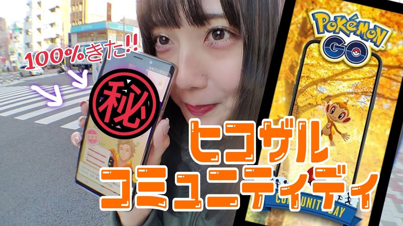【ポケモンGO】ヒコザルのコミュニティディ！！おまけでガラㇽのマタドガス!?