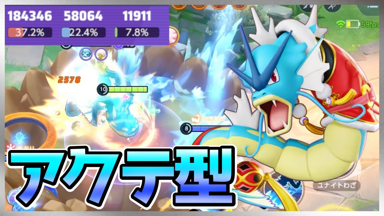 今後間違いなく環境取る最強ポケモン！まさかのアクテ型ギャラドス立ち回り実況解説【ポケモンユナイト】