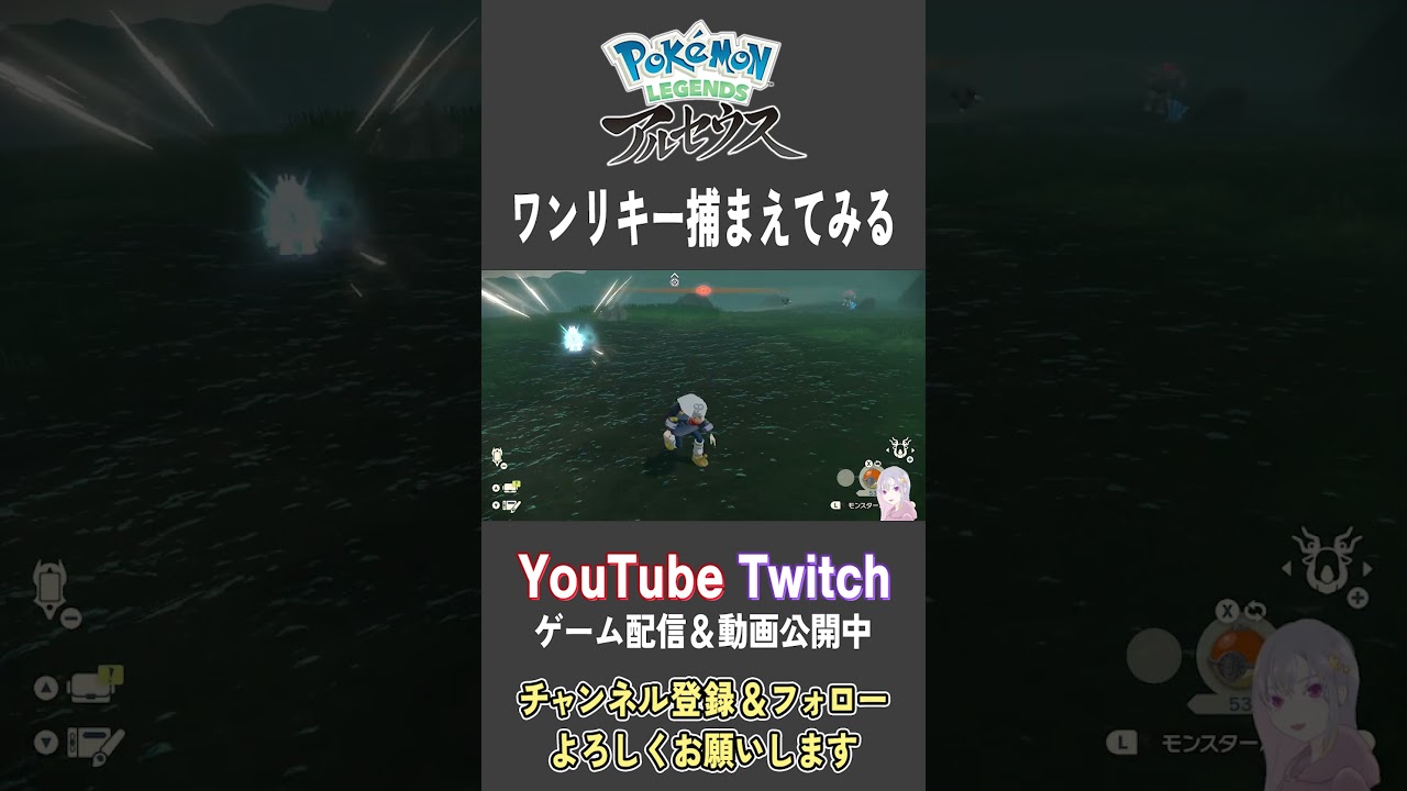 ワンリキー捕まえてみる【Pokemon LEGENDS アルセウス】【#Shorts】【#98】