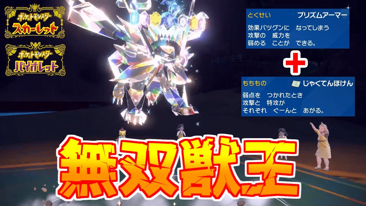 【ポケモンSV】ネクロズマ今作でも無双確定ｗｗｗ#ポケモンsv #ランクマッチ #ゼロの秘宝 #ネクロズマ