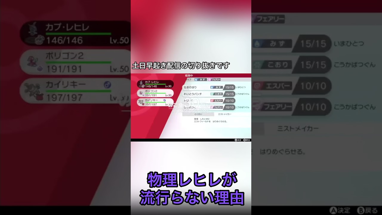 物理カプレヒレが使われない理由【ポケモン剣盾】#shorts