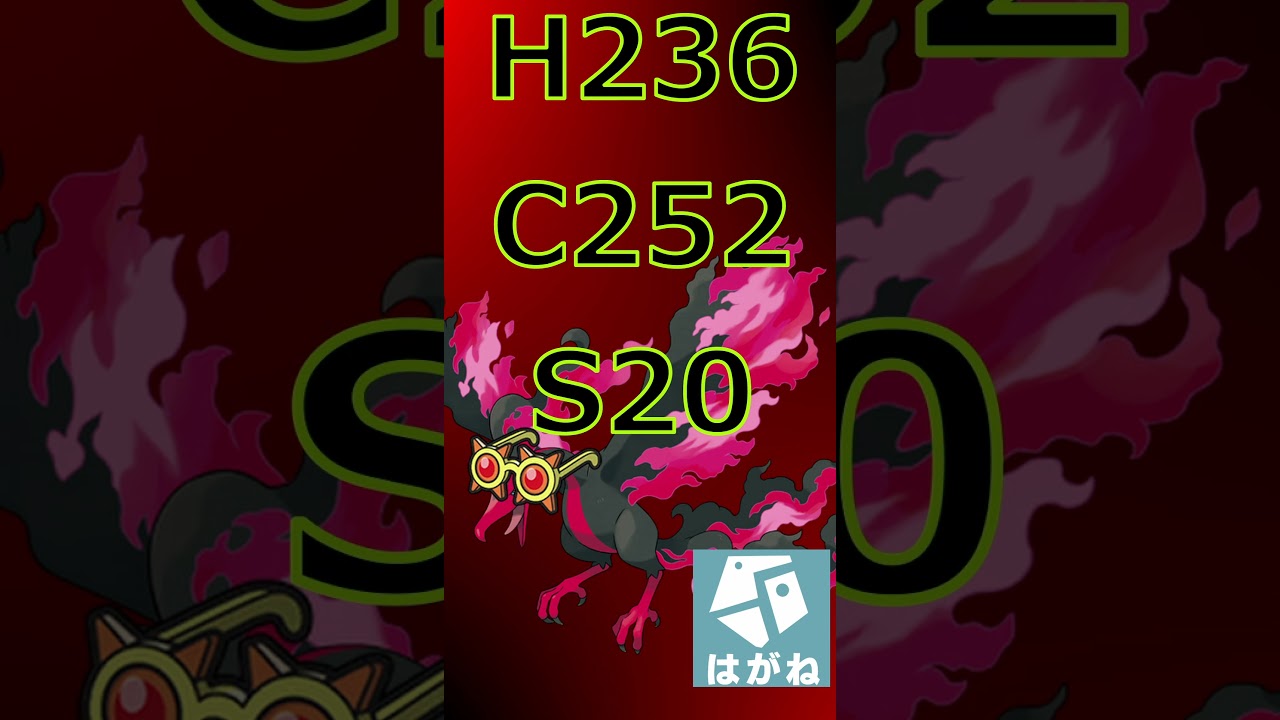 【ポケモンSV】眼鏡ガラルファイヤーつよつよ！#ポケモン#ポケモンSV#ポケモンsv対戦#shorts #yohu