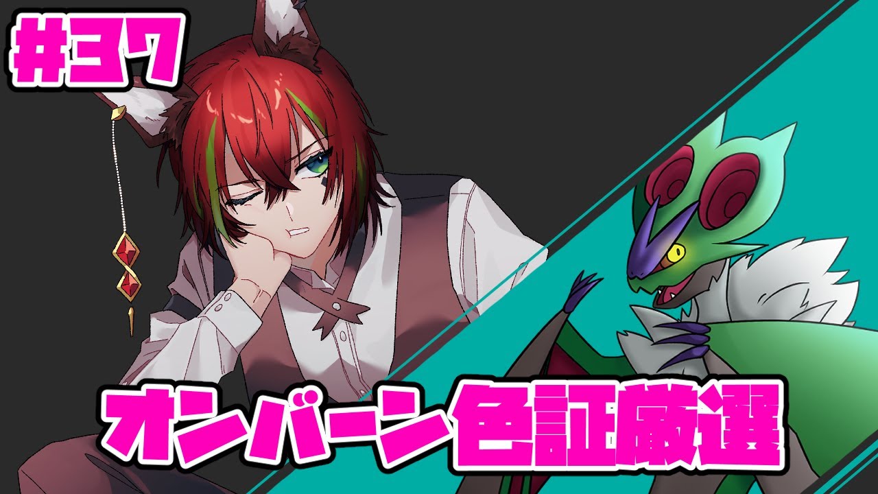 【ポケモンSV】色証厳選！～無限オンバーン厳選編～【華咲うた】