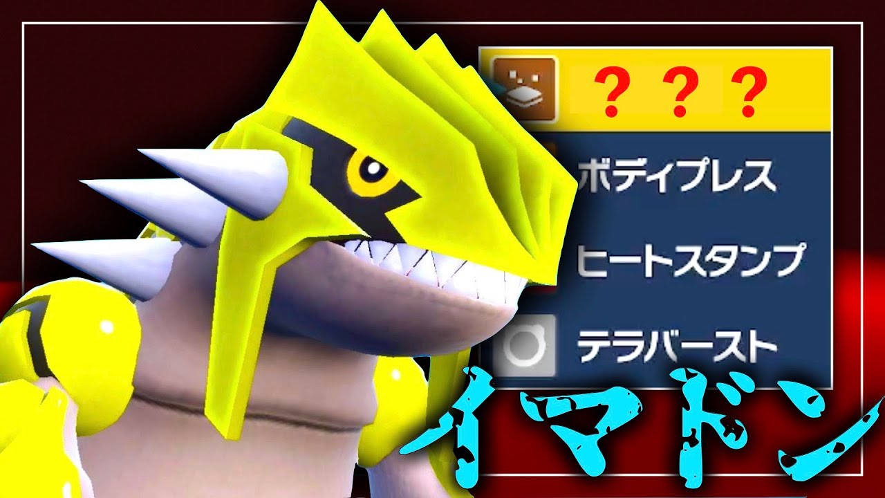 【レギュG】グラードンがコライドンの劣化なわけないだろ！【ポケモンSV】