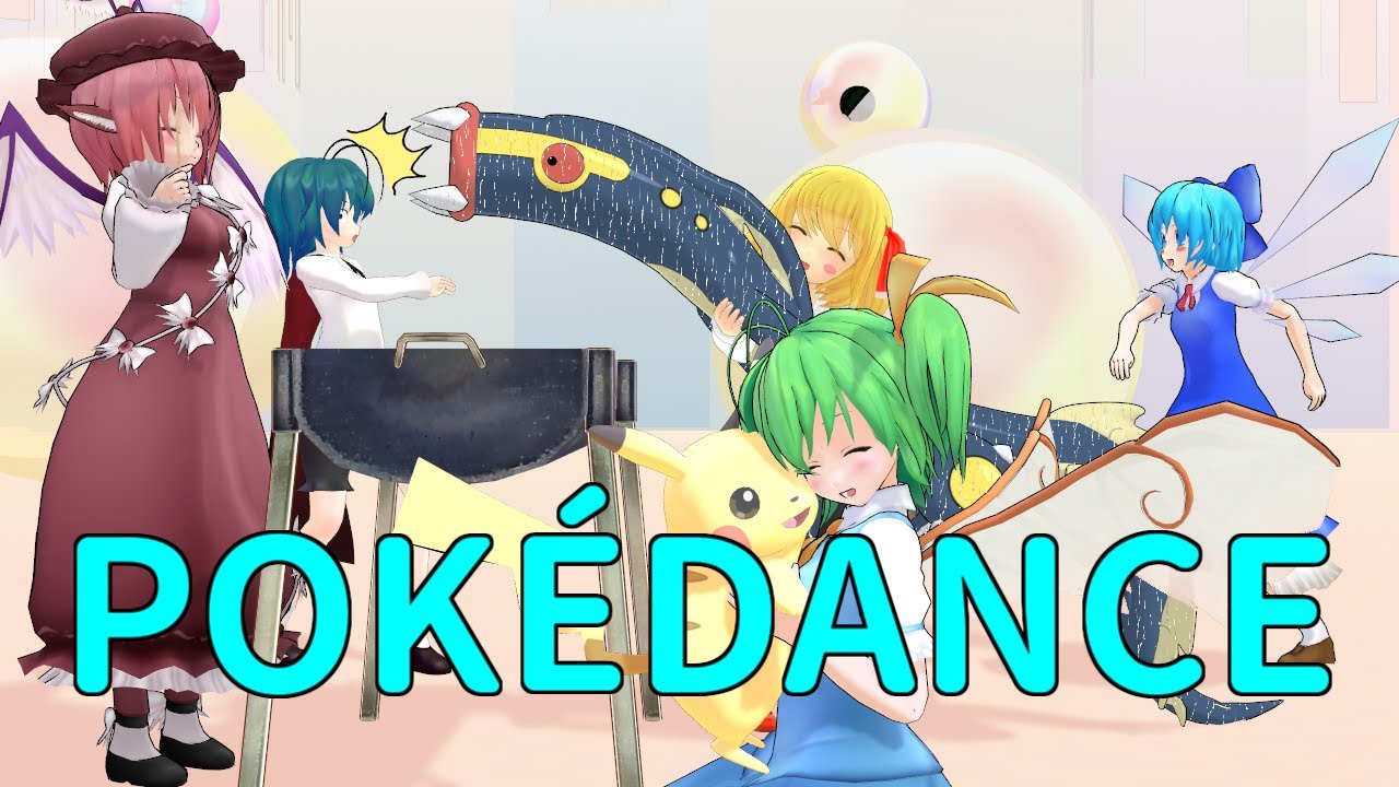 【MMDダンス】POKÉDANCE