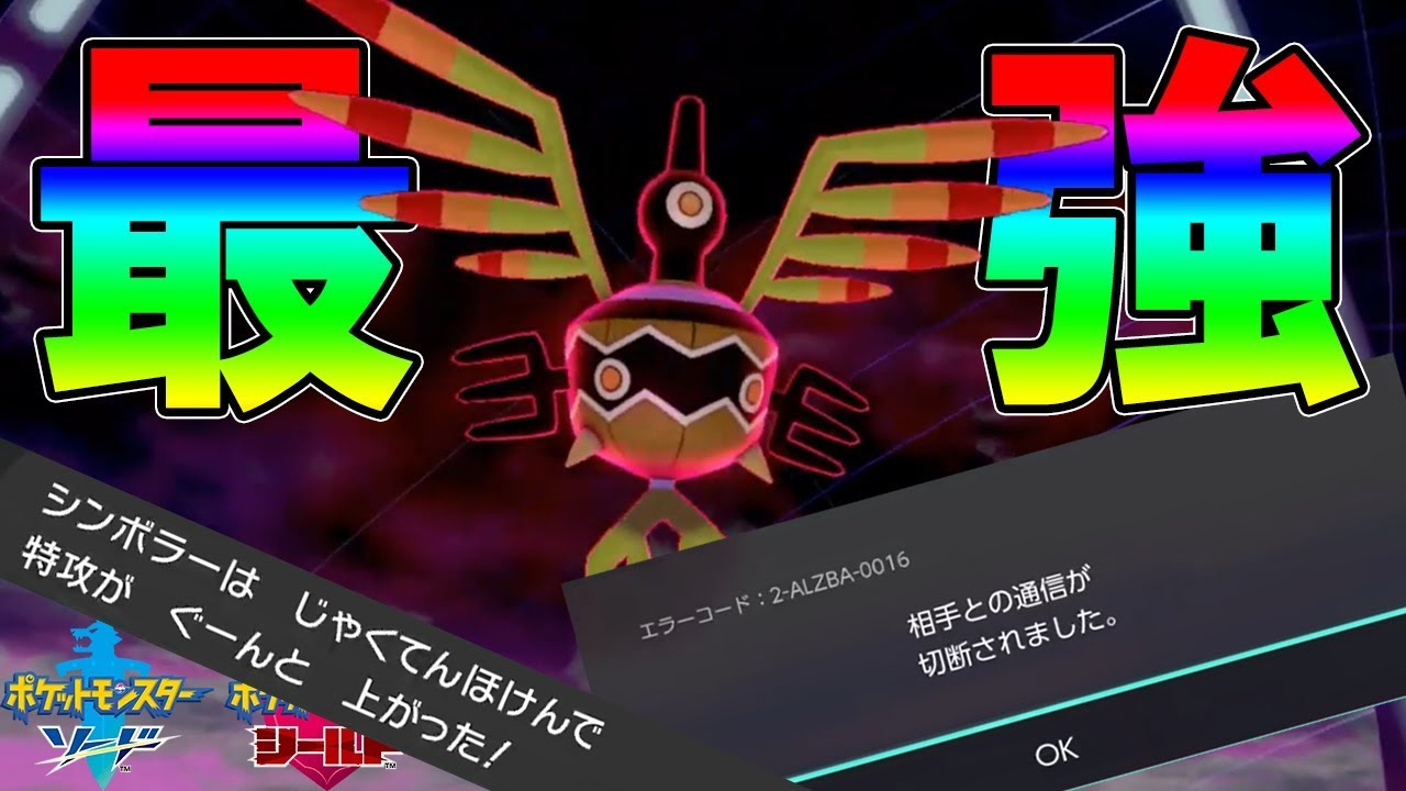 【ポケモン剣盾】シンボラーを崇め奉れ。【悲報：砂嵐でエンコ終了のお知らせ】【ポケットモンスターシールド】