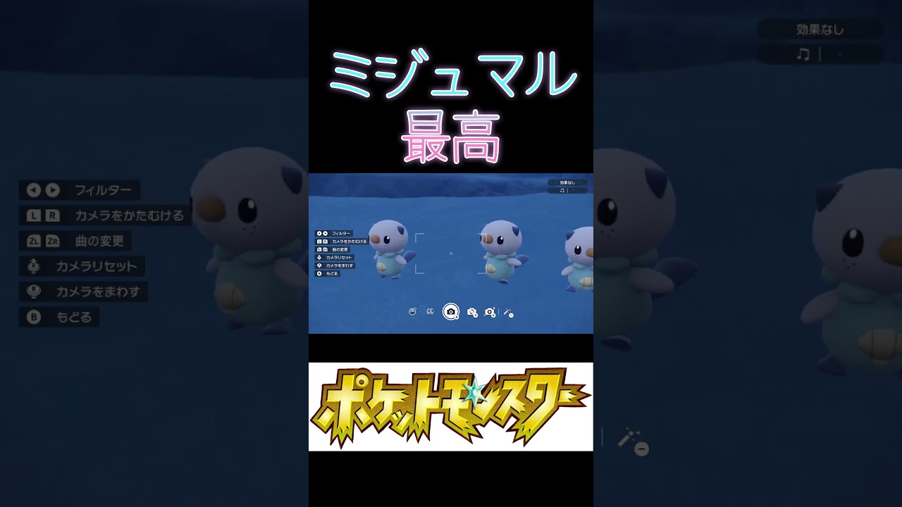 ミジュマルを厳選しようと思った理由笑 #pokemon  #ポケモンSV #shrots