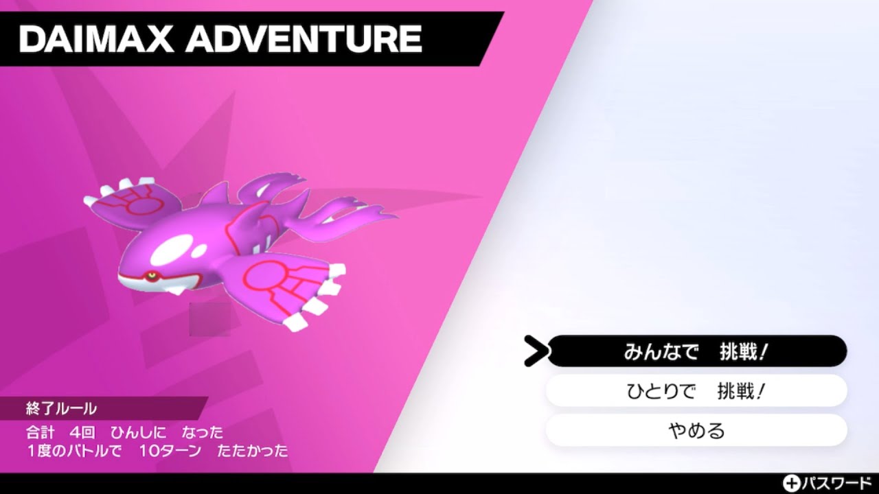 ポケモン剣盾　ダイマックスアドベンチャーで色違い厳選【カイオーガ】