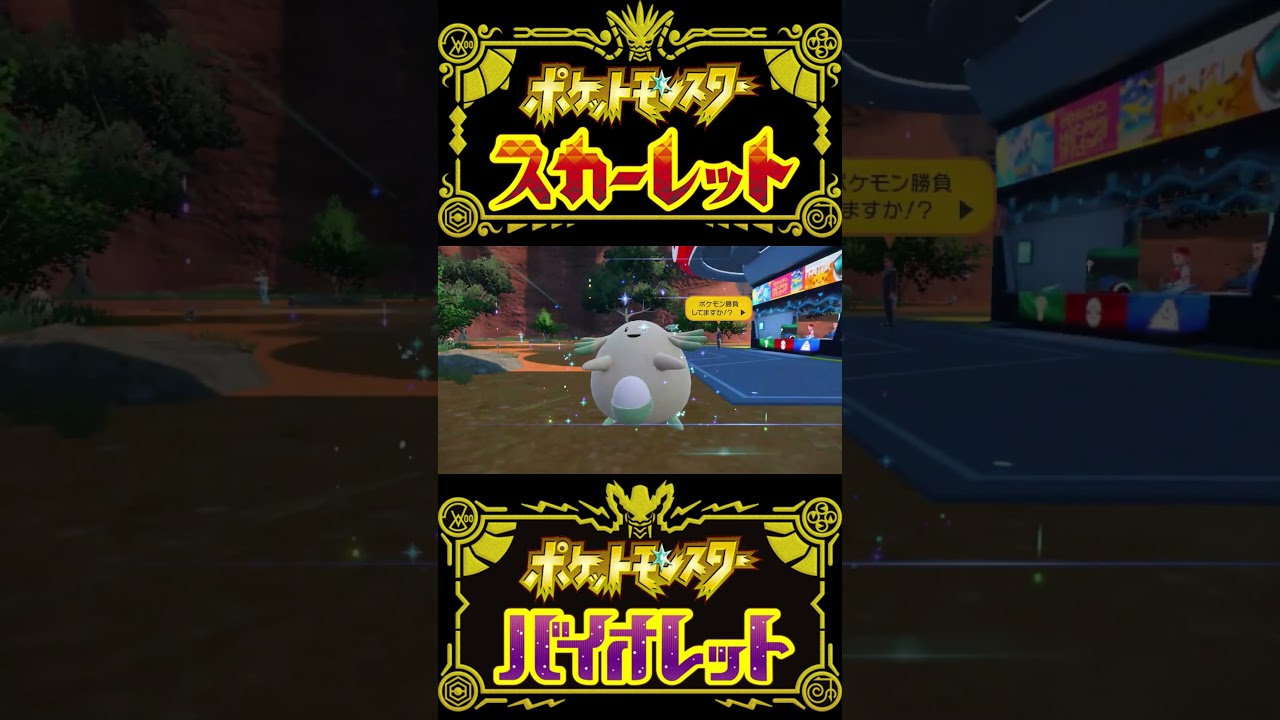 【ポケモンSV】ラブボ入り色違いピンプク/ラッキー/ハピナス #short