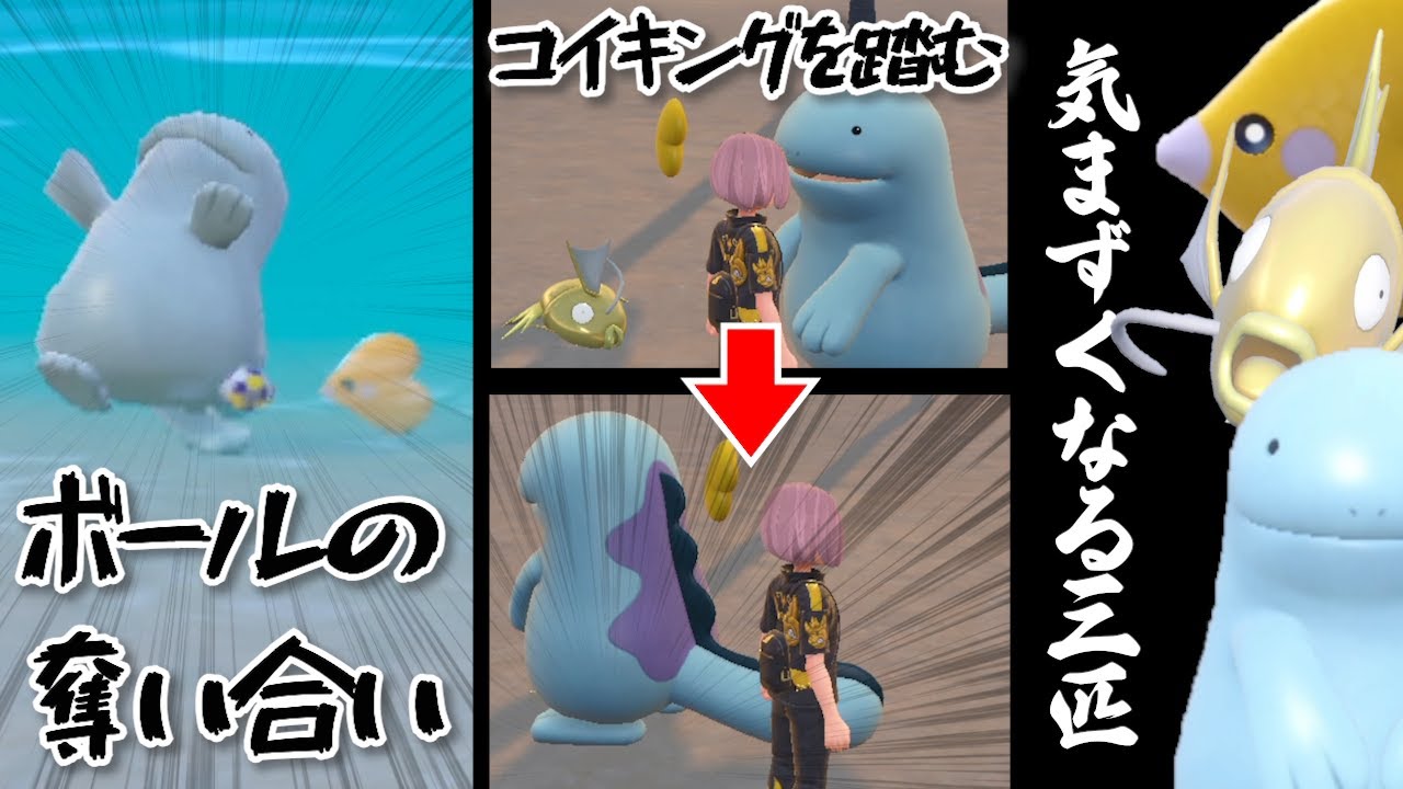 何故か気まずくなるヌオーと色ラブカスと以前捕まえた色コイキング【ポケモンSV】