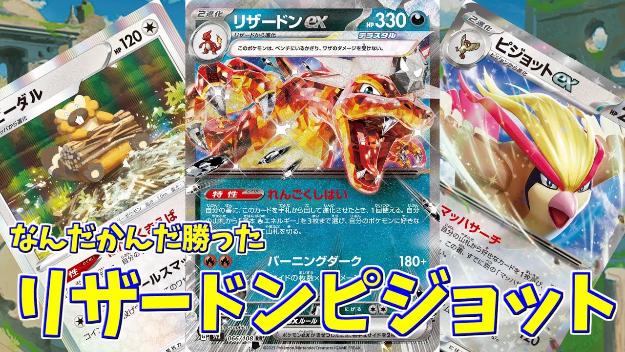 【ポケカ】とーしんのPTCGL対戦記No.127【リザードンex/Charizard-ex】