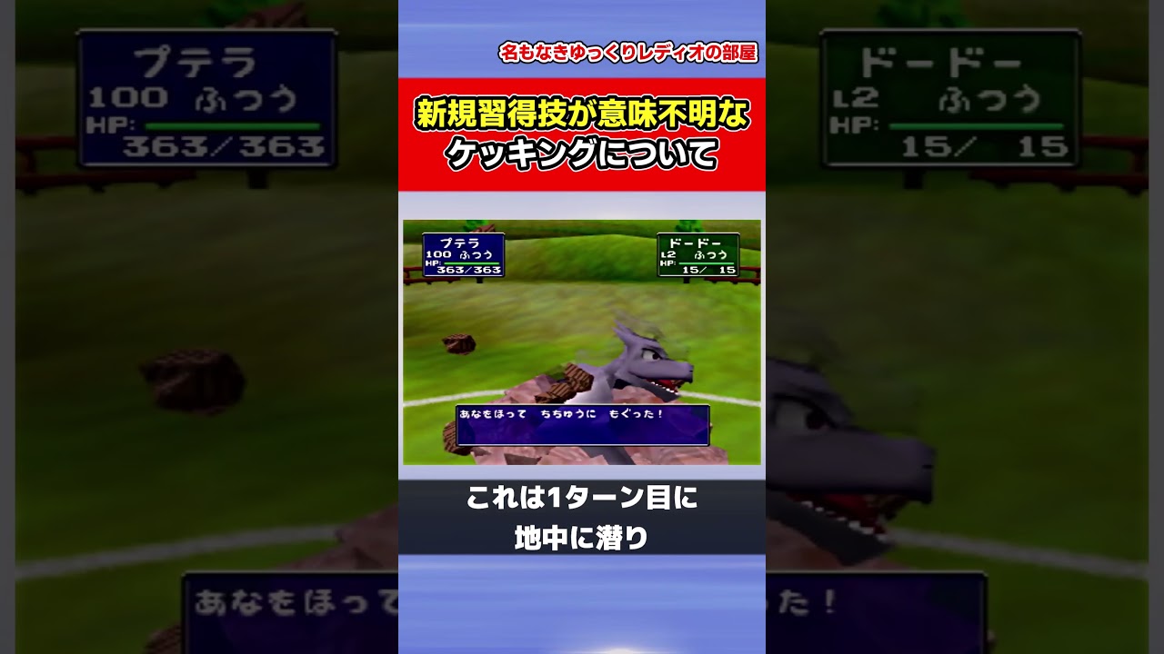 ケッキングさんが新規習得したのは全く無意味な技でした。#shorts