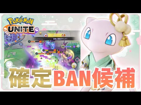 【解説】アプデ後環境No. 1ポケモン『ミュウ』の隠れたテクニックを紹介！【ポケモンユナイト】