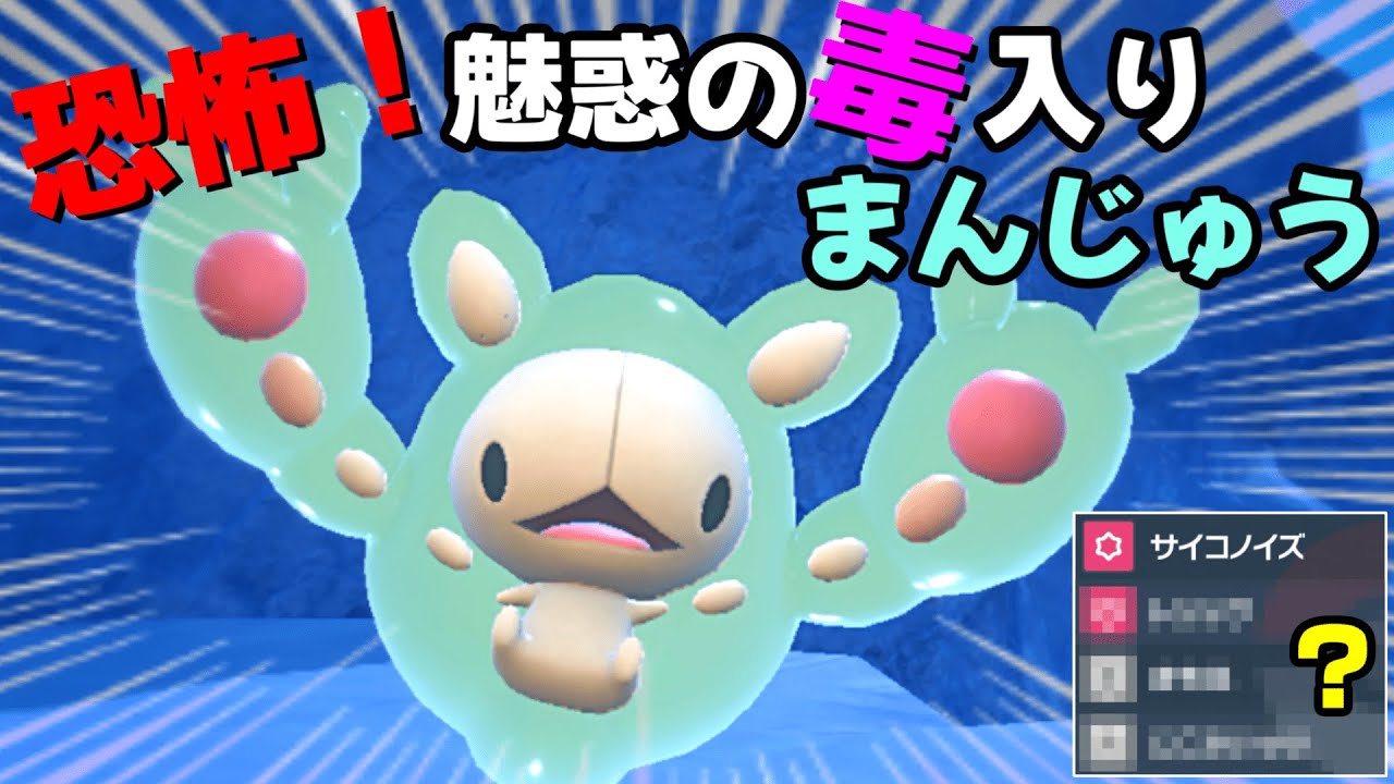 【食べたら飛ぶで】猛毒を隠し持つ「ランクルス」をおみまいや！【ポケモンSV】