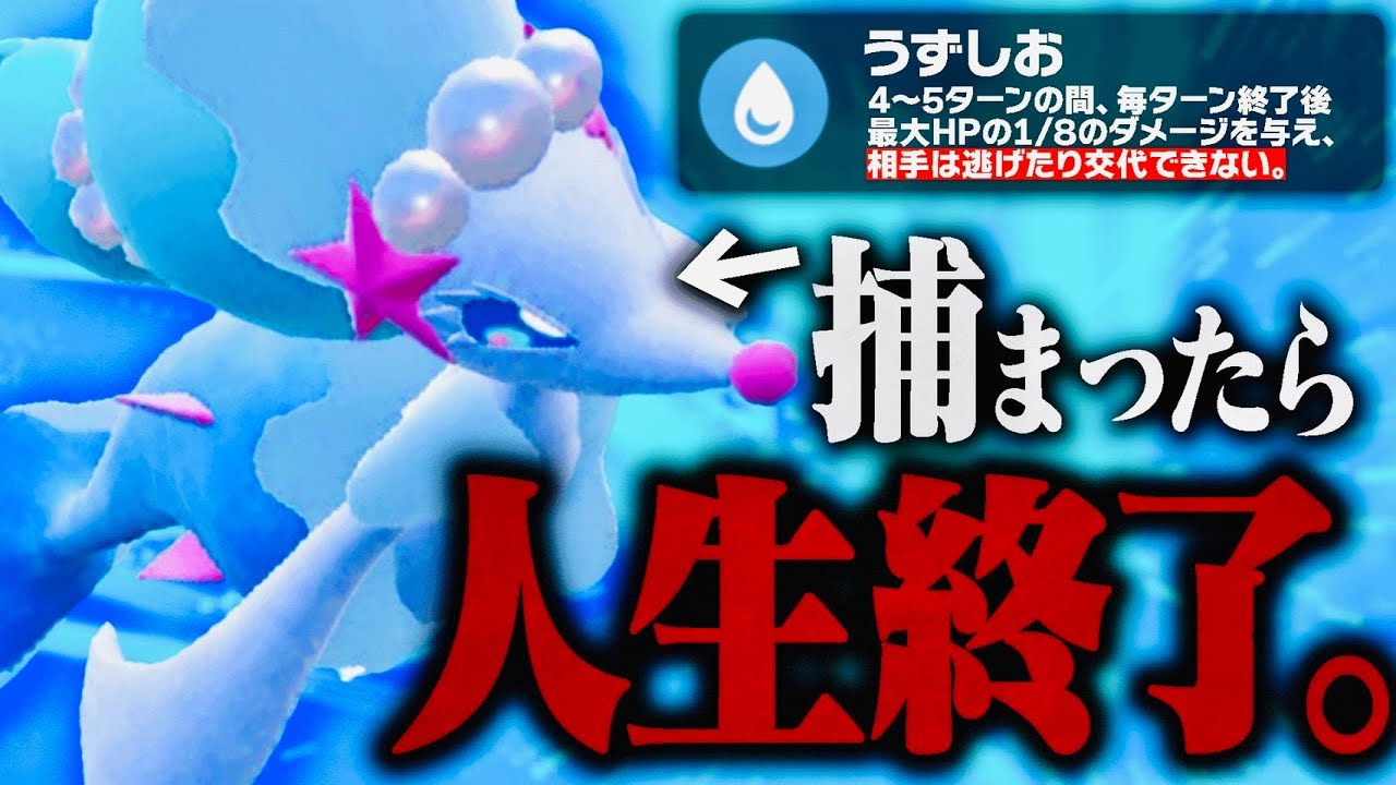 【完封】特定のポケモンを一瞬で詰ませるアシレーヌが気持ち良すぎる。【ポケモンSV】
