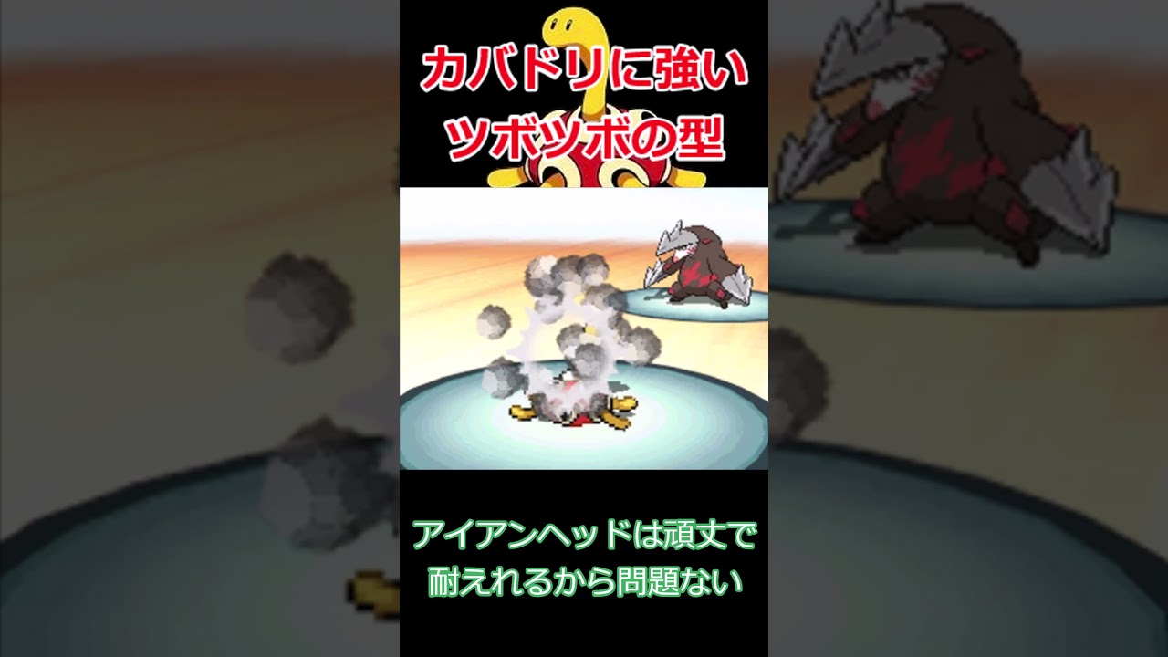 さすがツボツボだ、何ともないぜ！【ポケモンBW】