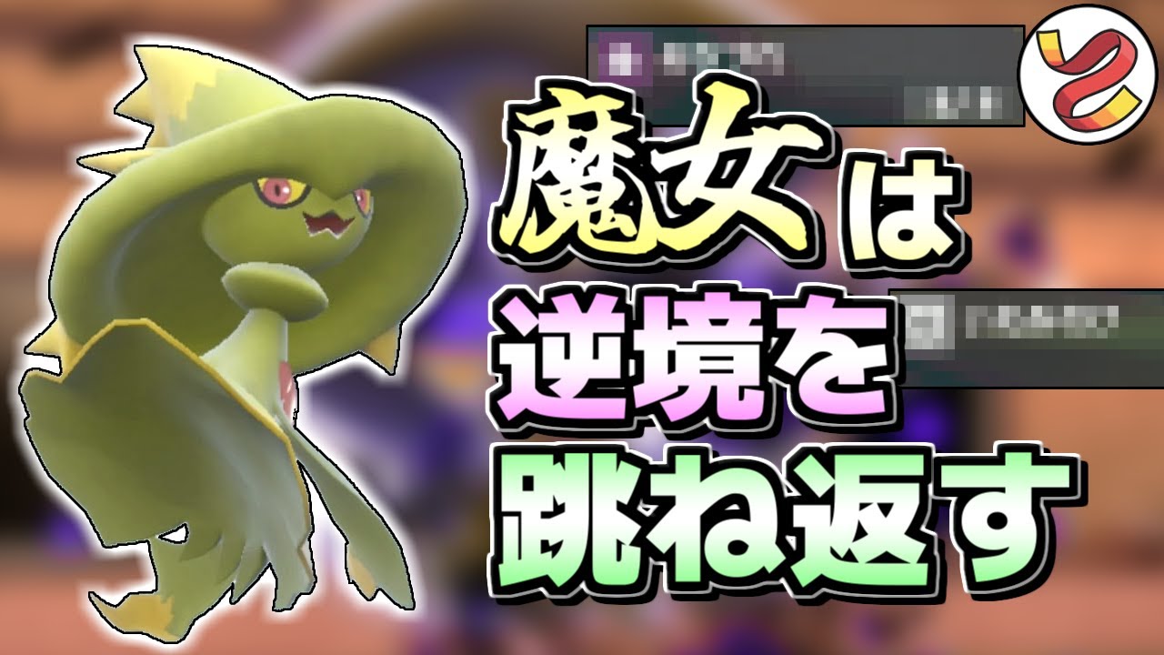 【ポケモンSV】大きな壁を乗り越えるために…ムウマージの残された個性を活かすしかない！【ゆっくり実況】