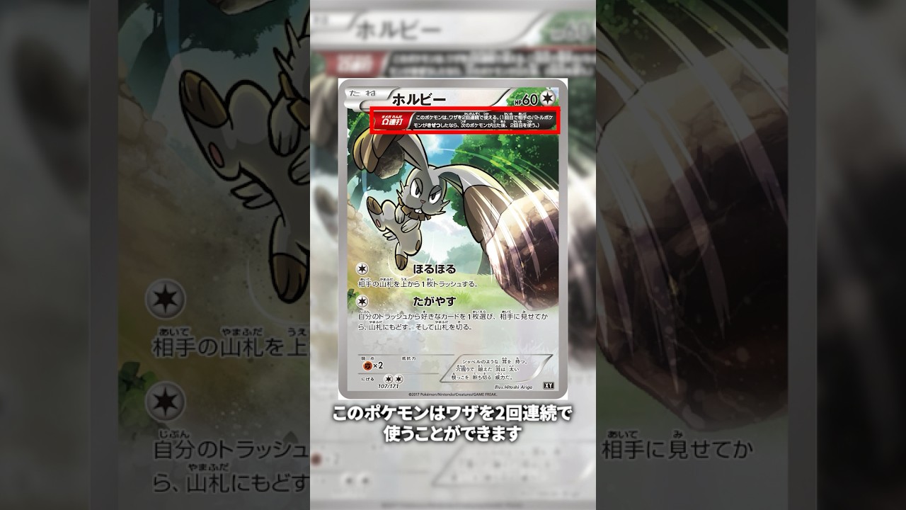 【エクストラ】禁止カードよりヤバい効果を持っているホルビーを紹介します No.12【ポケカ】#shorts
