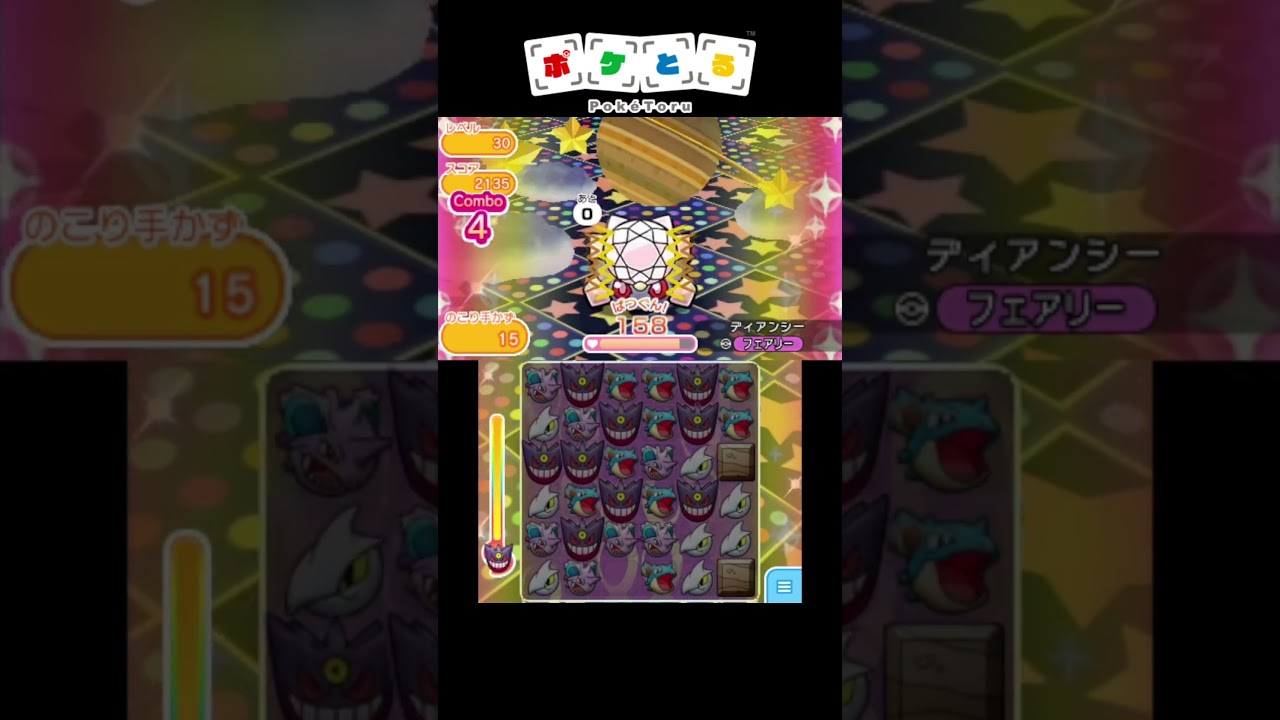 ディアンシーLv30・Lv50勝てない人集合😭【ポケとる】#shorts