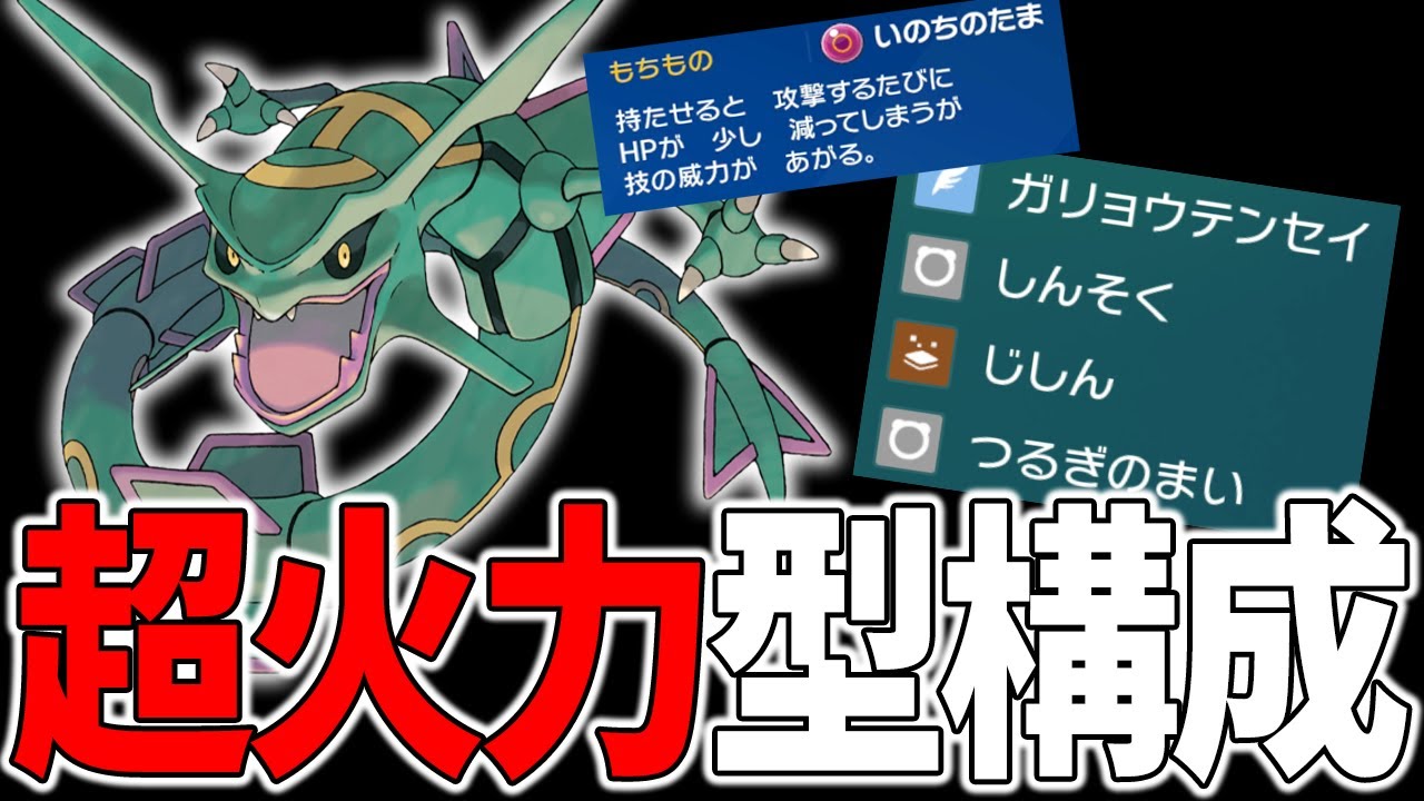【レギュG】Xユーザー『カイリューの上位互換!?下位互換!?』☚レックウザは上位互換になり得るはず...!!!【ポケモンSV】