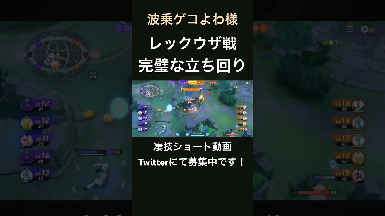 完璧なレックウザ戦で魅せるゲッコウガ【波乗ゲコよわ様】#凄技学舎 #shorts #pokemonunite #ポケモンユナイト