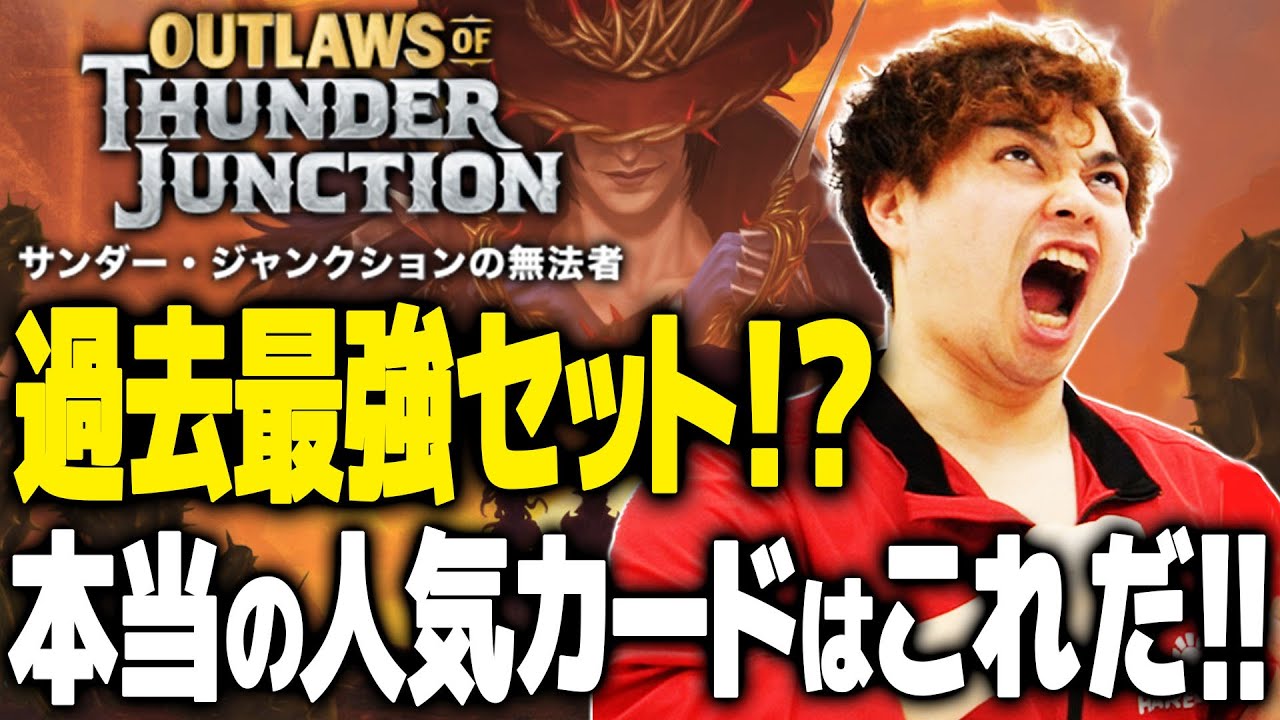 【MTG】意外なカードがランクイン！？レアリティ別予約数ランキング！！【サンダー・ジャンクションの無法者】ビッグスコアもあるよ