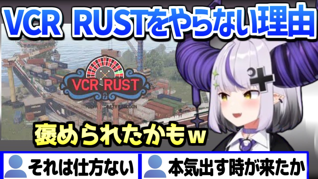 【VCR RUST】ラプラスがスト鯖RUSTに参加できない理由に軽く触れる「3年目にしてｗ」【ホロライブ 切り抜き/ラプラス・ダークネス】