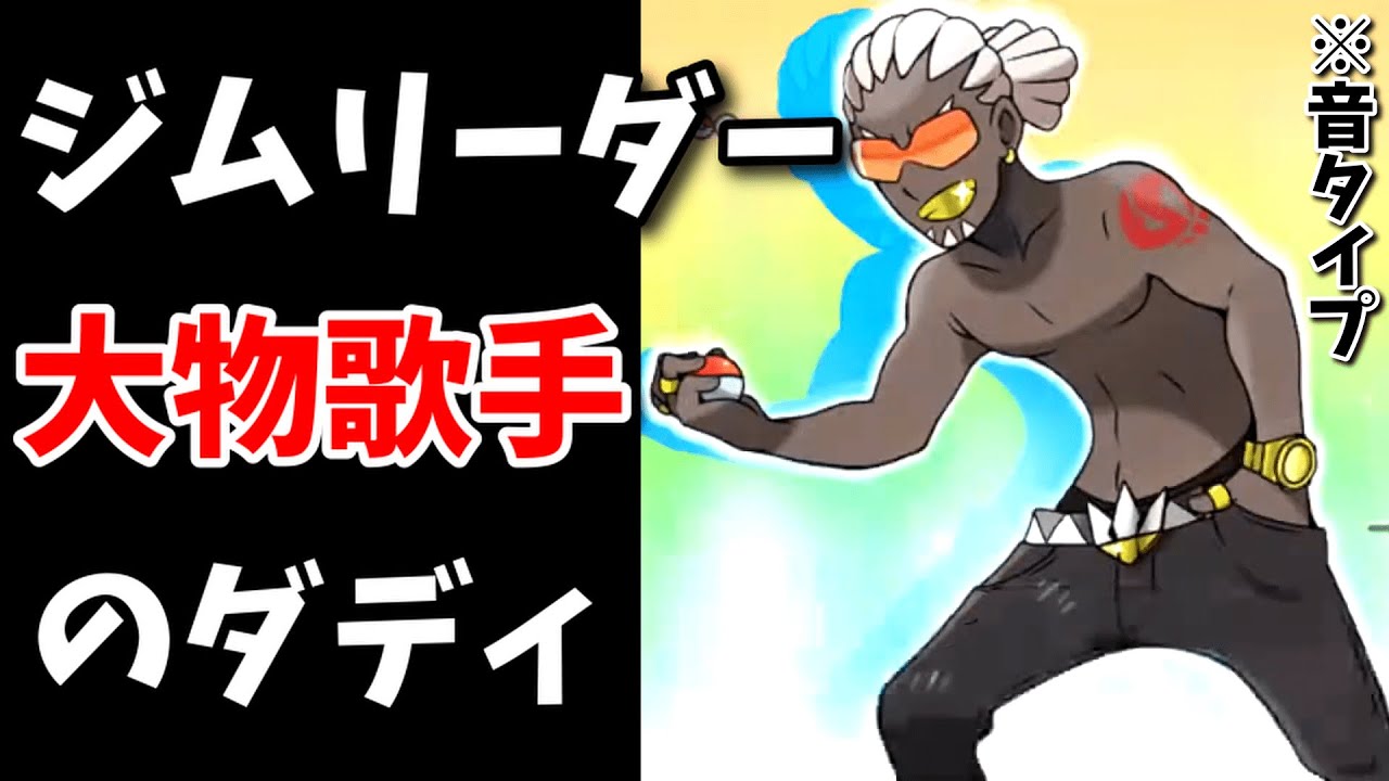 ６人目のジムリーダーは超人気アーティスト！？【Pokemon Xenoverse】