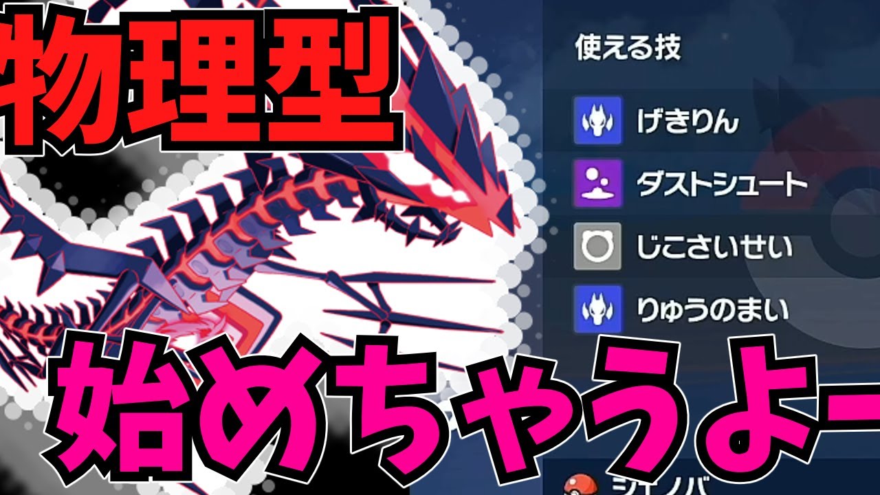 【ムゲンダイナ】ついに物理型襲来！？【ポケモンSVゆっくり対戦動画】