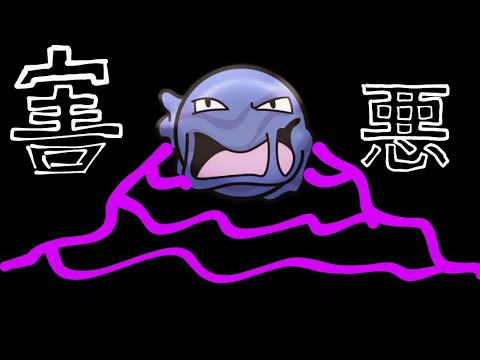 【ポケとる】赤緑で一番ウザかったポケモン ベトベトン GET！！