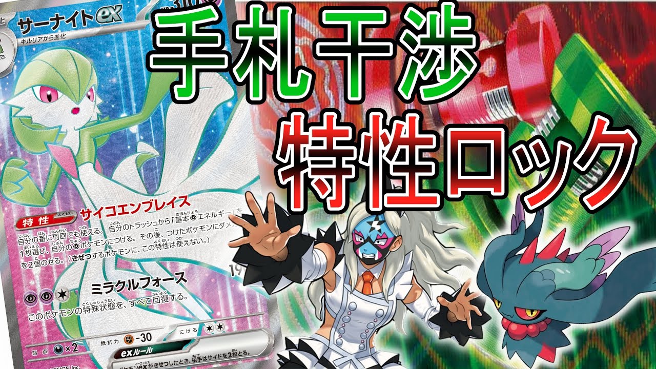 【ポケカ】アンフェアスタンプ＆ビワの凶悪コンボ！新生サーナイトexは妨害しまくりに！ VS サーフゴーex