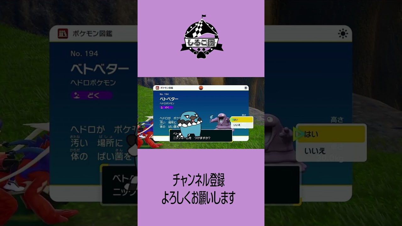 レアベトベター！？【ポケットモンスタースカーレッド】【しるこ団】