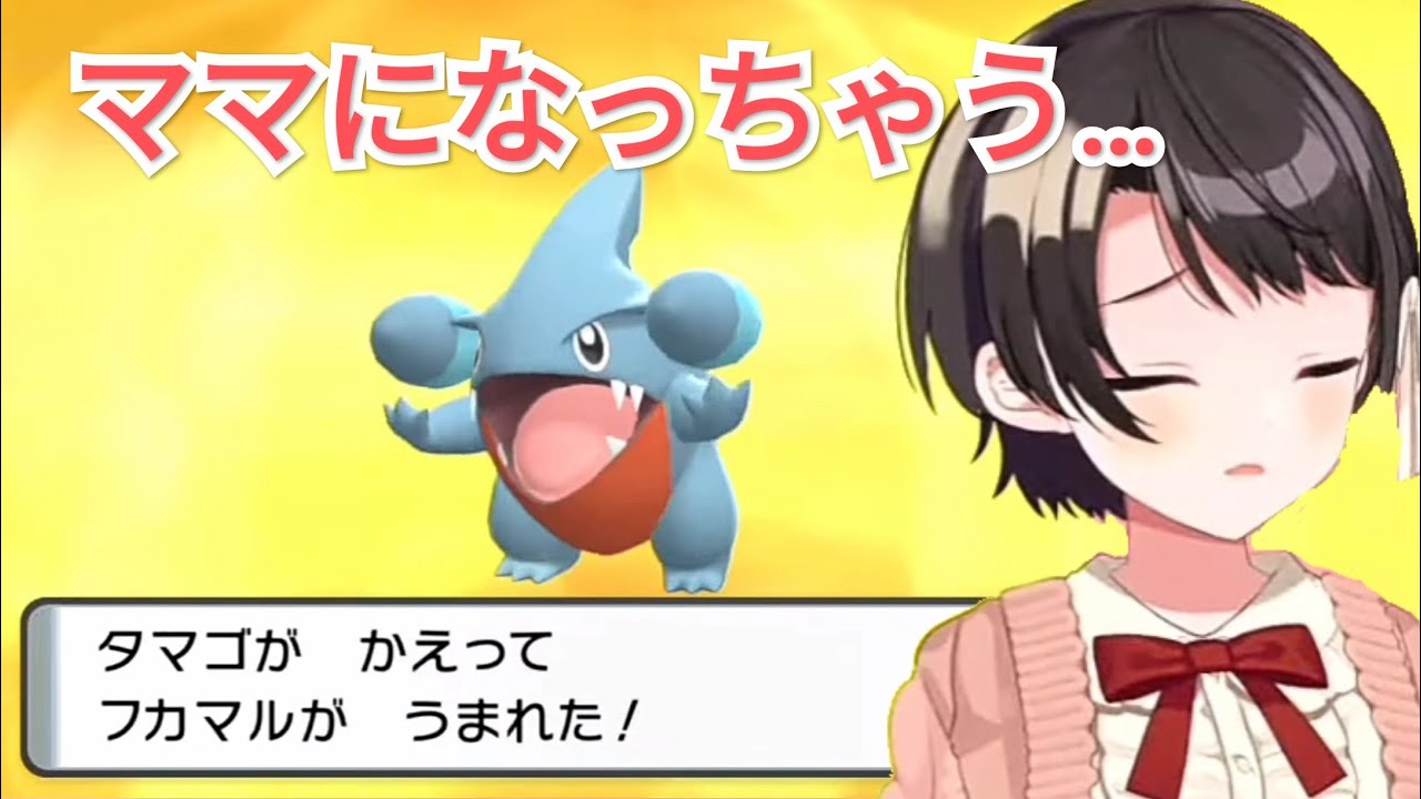 【大空スバル】フカマルの誕生で母性が爆発するスバル【ポケモンBDSP】