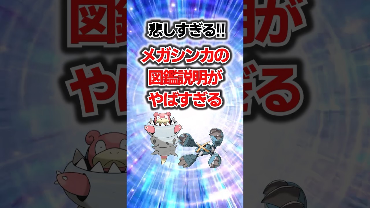 ぶっ飛びすぎ!?メガシンカの図鑑説明がやばすぎる#ポケモン