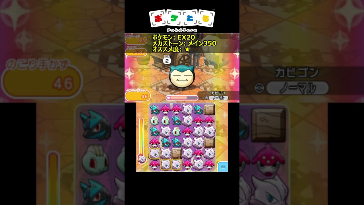 かくとうタイプのメガシンカポケモン【ポケとる】#shorts