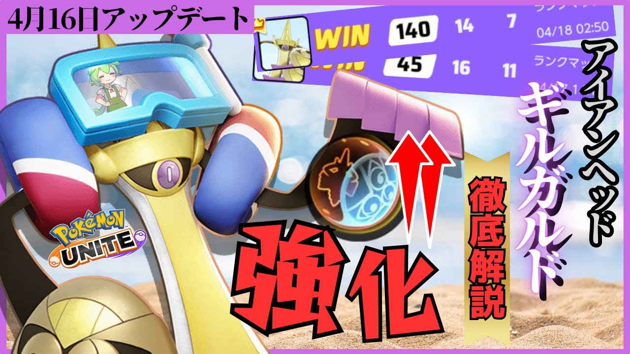 【祝強化】1秒ごとにダメージ無効化！？アイアンヘッドギルガルド徹底解説【ずんだもん実況】【ポケモンユナイト】