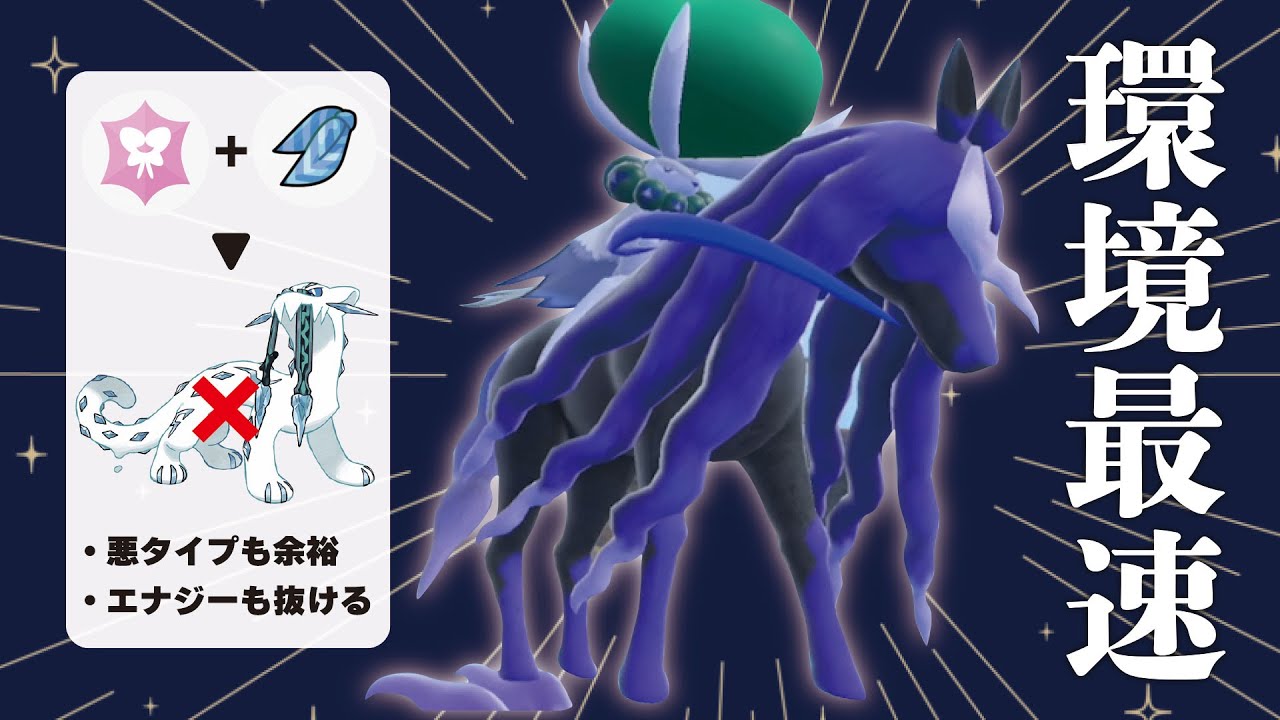 【レギュGルール】圧倒的速さと火力！！黒バドレックスが期待度No.1の伝説だ！！【ポケモンSV】