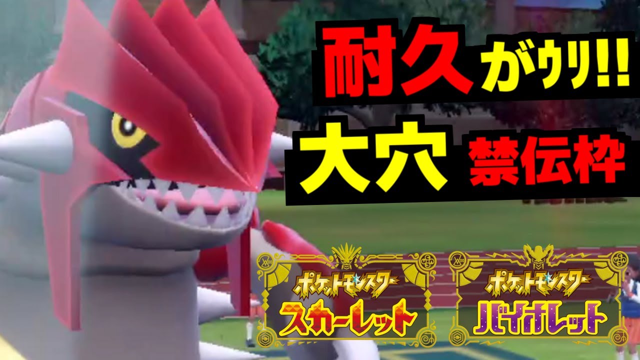 高火力と超耐久!!「晴れ」禁伝でもまだまだ強い「グラードン」が熱い件ｗｗｗコライドンより強くてワロタｗｗｗ【ポケモンSV/藍の円盤】