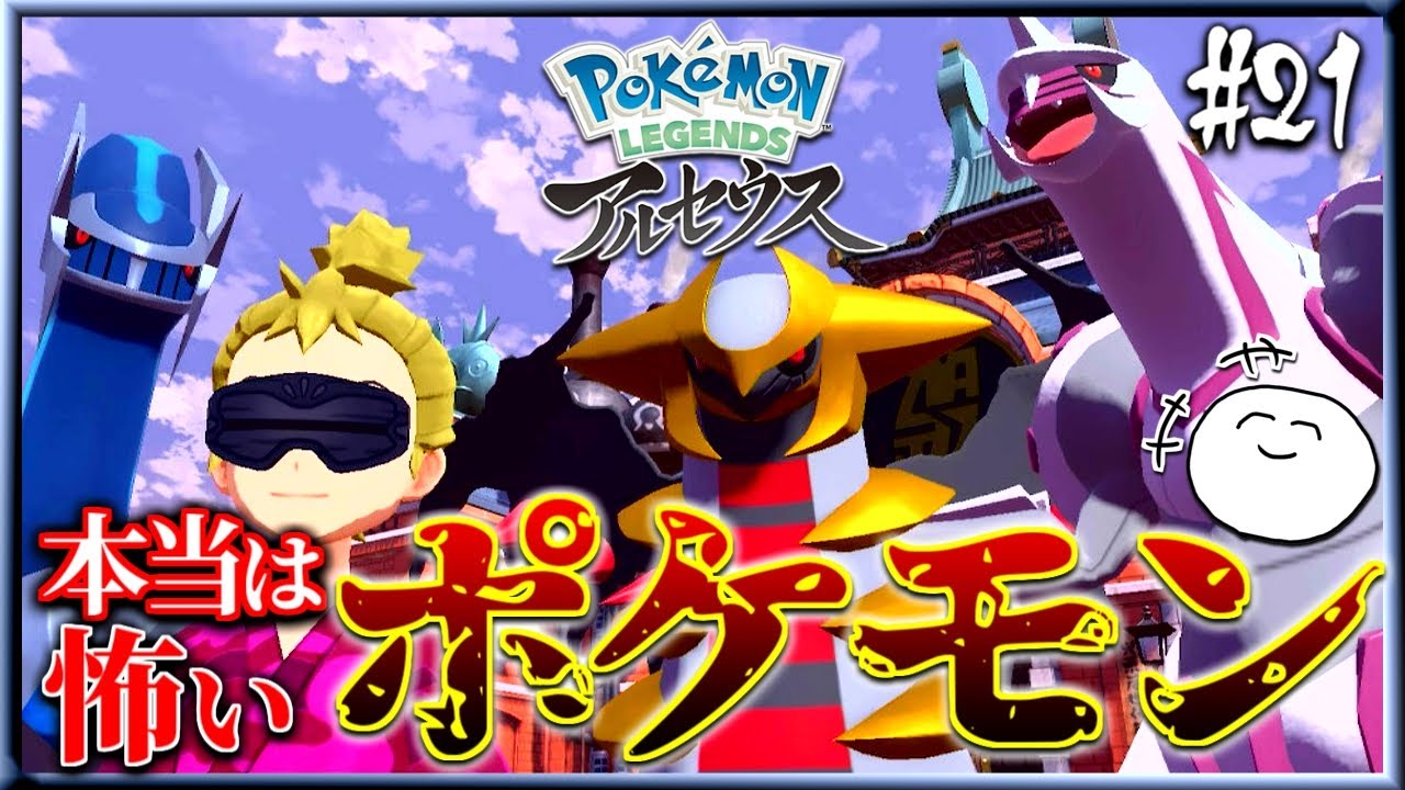 【ポケモンレジェンズ アルセウス】前世パルデアチャンピオンだからヒスイから帰れなくっても余裕でしょ? ｜#21