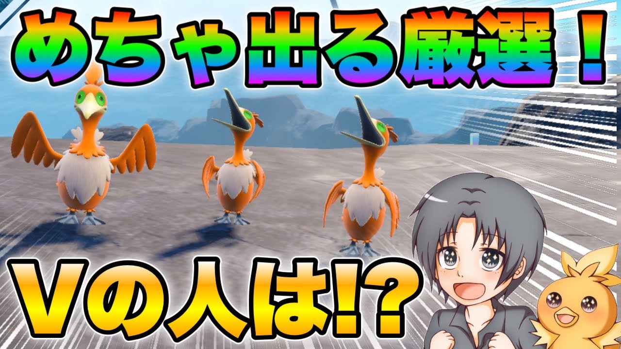 【ポケモンsv厳選】色違いウッウの効率的な入手方法！