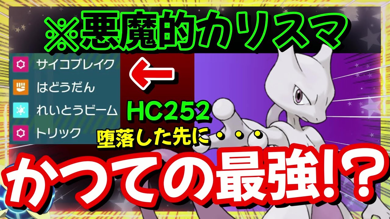 【レギュG対策】悲報、俺たちの知ってる最強だったミュウツーは過去の遺物【ポケモンSV】