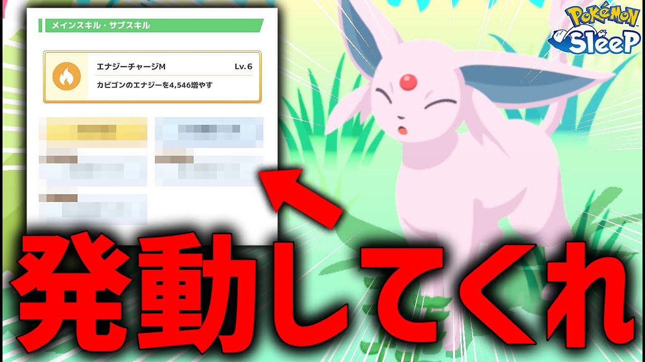 俺のエーフィは誰が見ても最強なはずなんだ...【ポケモンスリープ】