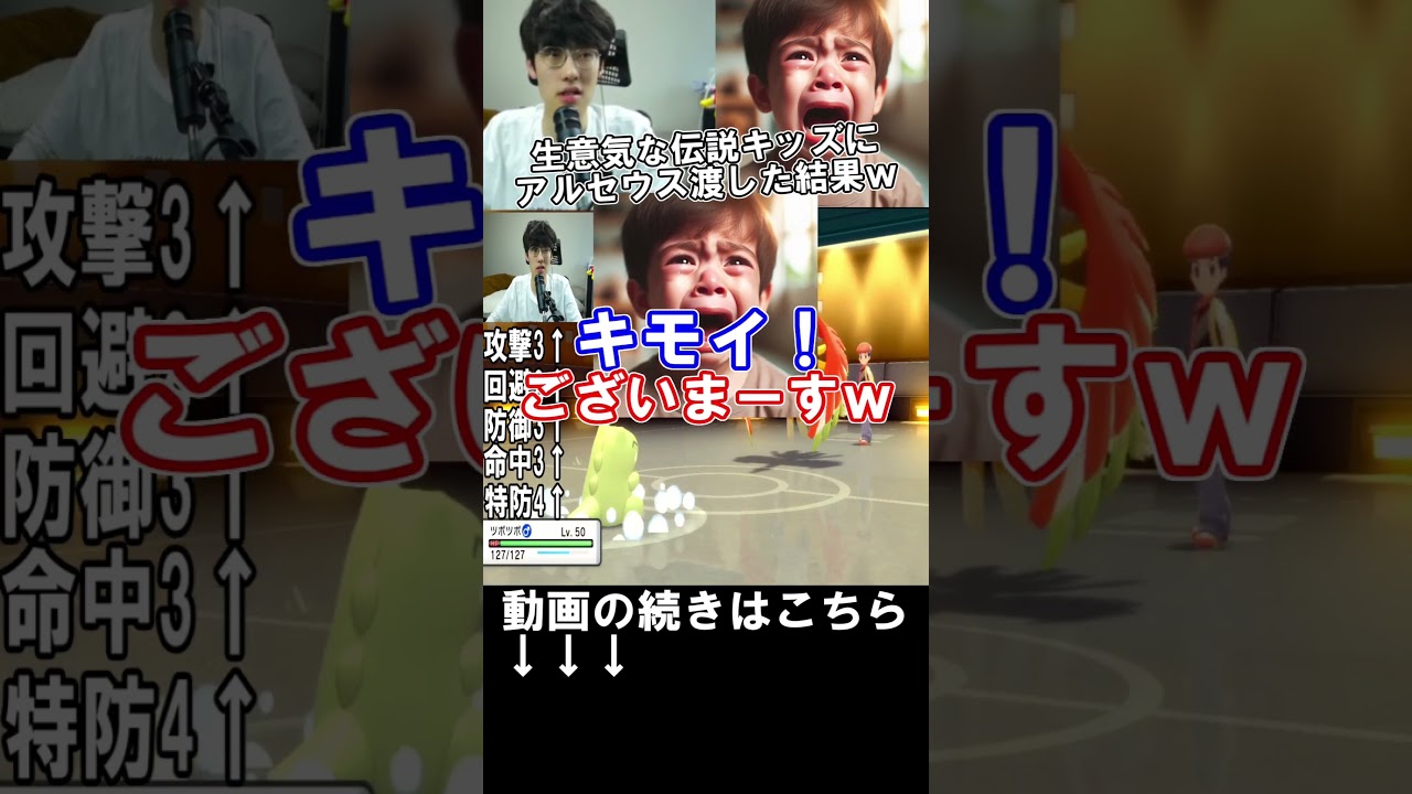 【これは予想外w】伝説キッズにアルセウスを渡した結果www #shorts