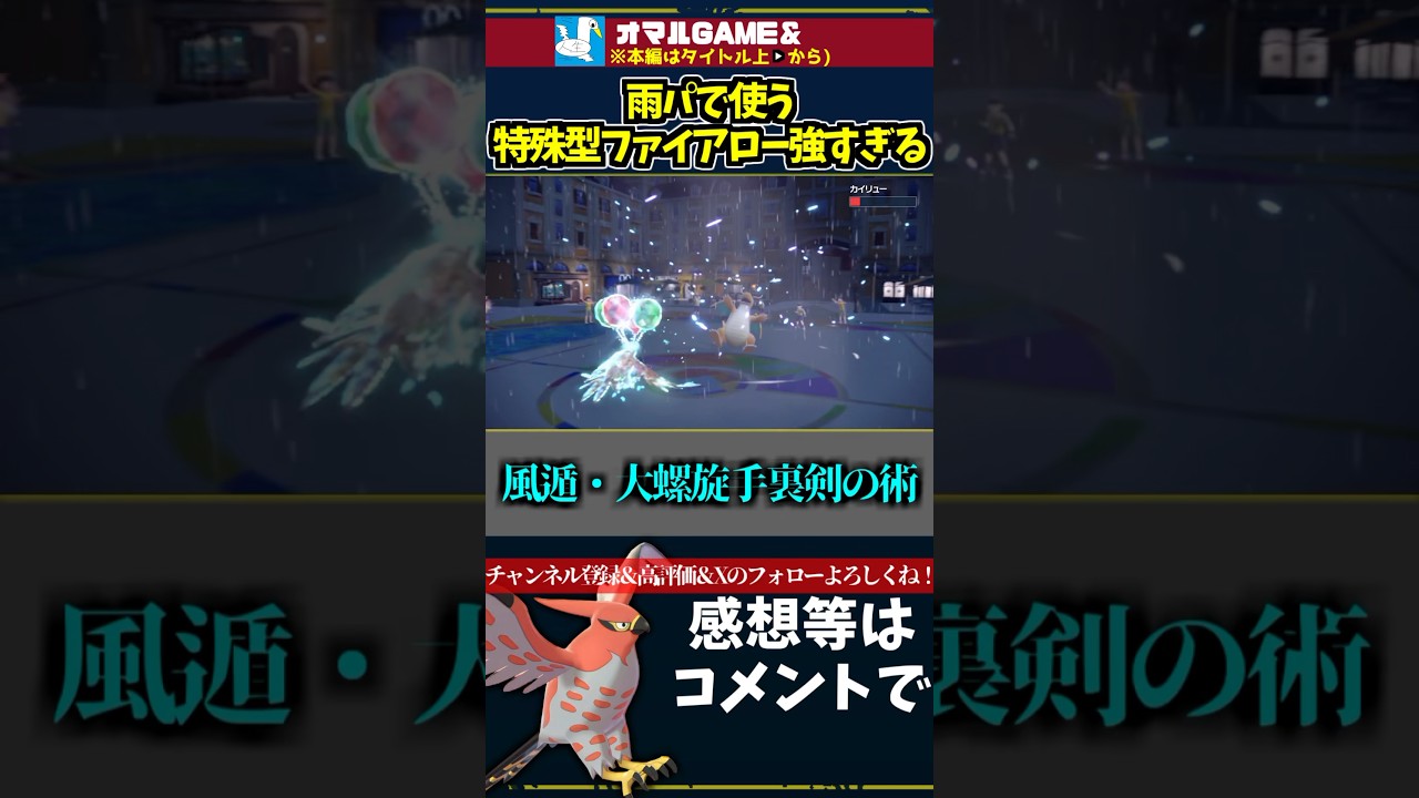 ファイアロー舐めてるとこうなる【 ポケモン ファイアロー  pokemon ゼロの秘宝 蒼の円盤  】 #shorts